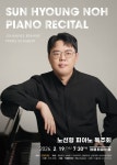 문화예술공연 - 노선형 피아노 독주회 | 문화체육관광부