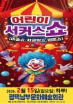 공연/전시 - [평택 남부] 어린이 서커스 쇼 | 문화체육관광부 어린이 누리집