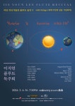 문화예술공연 - 이지연 플루트 독주회 : 여성 작곡가들의 플루트 음악 V - with Strings (세계 여성의 날을 기념하며) “Rotation... 