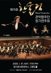 문화예술공연 - [대구] 제19회 한울림 윈드오케스트라 정기연주회 | 문화체육관광부