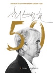 문화예술공연 - [제주] 최백호 50주년 콘서트: 낭만의 50년, 시간의 흔적을 노래하다 | 문화체육관광부