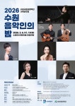 문화예술공연 - [수원] 수원시립교향악단 기획연주회: 수원음악인의 밤 | 문화체육관광부