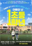 문화예술공연 - [구미] 아빠와 난 초등1학년 | 문화체육관광부