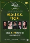 문화예술공연 - [울산] 해설이 있는 음악회, 서클스: 레오나르도 다빈치 (3월) | 문화체육관광부