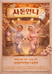 문화예술공연 - [당진] 힐링코미디 연극  | 문화체육관광부