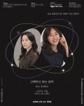 문화예술공연 - 토요 클래식의 밤, 해설이 있는 클래식: 고백하고 듣는 음악 | 문화체육관광부