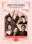 문화예술공연 - 안동문화예술의전당 브런치콘서트, 시대별 클래식 시리즈 - 바로크의 아침 Ⅱ. 비발디, 베네치아에서 세계로 (4월) | 문화체육관광부