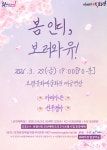 문화예술공연 - [보령] 봄 인디, 보려와유 | 문화체육관광부