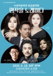 문화예술공연 - [대구] 수성아트피아 토요음악회: 명작을 노래하다 | 문화체육관광부