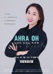 문화예술공연 - 오아라 피아노 독주회 | 문화체육관광부