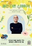 문화예술공연 - 월간 다온 스테이지 - 4월, 가수 하림 | 문화체육관광부