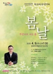 문화예술공연 - 제124회 포항시립합창단 정기연주회: 봄 날 | 문화체육관광부