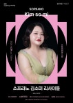 문화예술공연 - 수성르네상스프로젝트, 젊은 예술가 리사이틀 Ⅰ. 소프라노 김소미 리사이틀 | 문화체육관광부