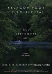 문화예술공연 - 윤경온 첼로 독주회 All Beethoven Part I | 문화체육관광부