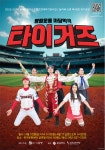문화예술공연 - [광주] 명랑운동 마당악극, 타이거즈 | 문화체육관광부