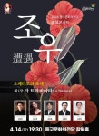 문화예술공연 - [울산] 2026 렉처콘서트 조우 - 제1장 라 트라비아타 | 문화체육관광부