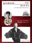 문화예술공연 - [부산] 친친탱고와 함께하는 렉쳐콘서트: 탱고의 역사 | 문화체육관광부