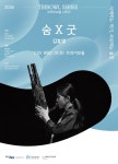 문화예술공연 - 트라이보울 시리즈 - 숨✕굿, 김효영 | 문화체육관광부
