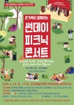 문화예술공연 - 군산시립예술단 광장에 온 ON 콘서트: 온 가족이 함께하는 썬데이 픽크닉 콘서트 | 문화체육관광부
