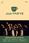 문화예술공연 - [인천] 커피콘서트 Ⅱ. 앰비규어스댄스컴퍼니, 바디콘서트 | 문화체육관광부