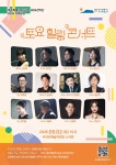 문화예술공연 - 제주특별자치도립 서귀포관악단 2026 5월 토요힐링콘서트 | 문화체육관광부