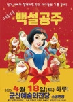 문화예술공연 - [군산] 백설공주 | 문화체육관광부