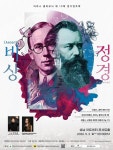문화예술공연 - 아르스 필하모닉 오케스트라 제 19회 정기 연주회 | 문화체육관광부