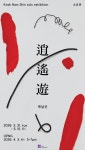 문화예술공연 - 소요유_ 逍遙遊 | 문화체육관광부