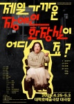 문화예술공연 - 제일 가까운 장애인화장실이 어디죠? | 문화체육관광부