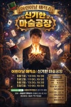 문화예술공연 - [제주] 어린이날 매직쇼: 신기한 마술공장 | 문화체육관광부