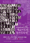 문화예술공연 - [대구] 제35회 대구경북예술가곡회 정기연주회: 예술가곡과 명가곡의 밤 | 문화체육관광부