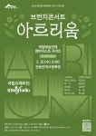 문화예술공연 - 브런치 콘서트 아트리움 - 국립예술단체 영아티스트 시리즈｜국립오페라단: 국립오페라스튜디오 | 문화체육관광부