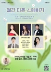 문화예술공연 - 월간 다온 스테이지 - 5월, 한국슈베르트협회 | 문화체육관광부