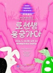 문화예술공연 - 2026 국립극장 지역문화거점 공연 창극콘서트  | 문화체육관광부