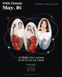 문화예술공연 - 토요 클래식의 밤, 해설이 있는 클래식: 아우름 첼로의 A Night for Lovers, Love in La La Land | 문화체육관광부