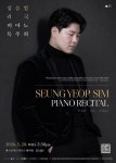 문화예술공연 - [대구] 심승엽 귀국 피아노 독주회 | 문화체육관광부