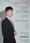 문화예술공연 - 임재홍 피아노 독주회 | 문화체육관광부