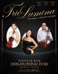 문화예술공연 - [부산] 트리오 루미나 (Trio Lumina) 정기연주회 | 문화체육관광부