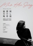 문화예술공연 - [부천] 송문희 피아노 독주회 | 문화체육관광부