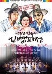 문화예술공연 - [김제] 신뺑파전 | 문화체육관광부