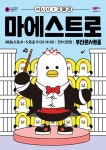 문화예술공연 - HELLO오페라, 마에스트로 | 문화체육관광부