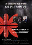 문화예술공연 - 제11회 음협플루트 앙상블 정기연주회 | 문화체육관광부