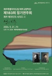 문화예술공연 - 제183회 제주특별자치도립 제주교향악단 정기연주회: 제주 헤리티지 시리즈 Ⅲ | 문화체육관광부
