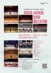 문화예술공연 - 2026 서귀포합창페스티벌 | 문화체육관광부