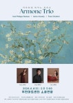 문화예술공연 - Trio Armone 정기연주회 (아르모네 피아노 트리오) | 문화체육관광부