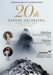 문화예술공연 - 제20회 팡세오케스트라 정기연주회 | 문화체육관광부