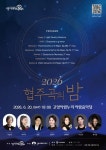 문화예술공연 - [고양] 서울시민연합오케스트라 2026 협주곡의 밤 | 문화체육관광부