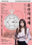 문화예술공연 - 제185회 춘천시립교향악단 정기연주회, 시간의 유산3: 유산의 색채 | 문화체육관광부