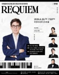 문화예술공연 - 제337회 부천필하모닉오케스트라 정기연주회: REQUIEM | 문화체육관광부