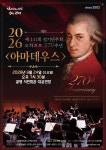 문화예술공연 - [광명] 제111회 광명심포니오케스트라 정기연주회, 모차르트 270주년 기념: 아마데우스 | 문화체육관광부